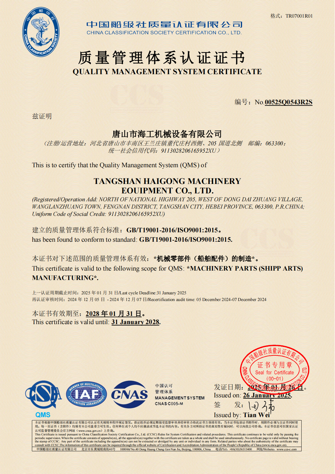 Quality Management System Certificate